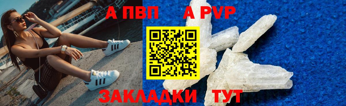 A PVP Crystall Ишимбай