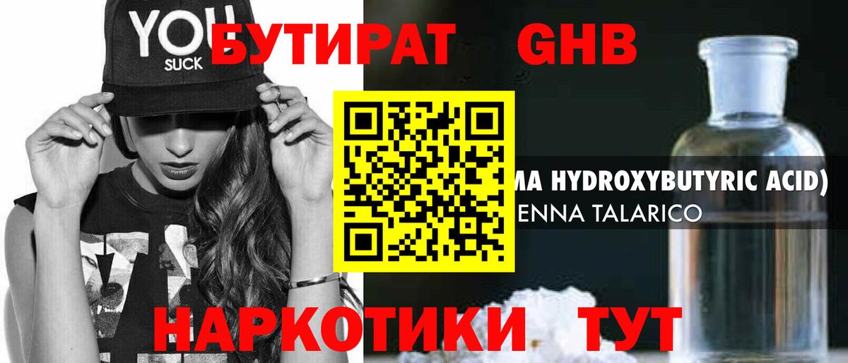 Бутират GHB  Вход с VPN  Ишимбай 