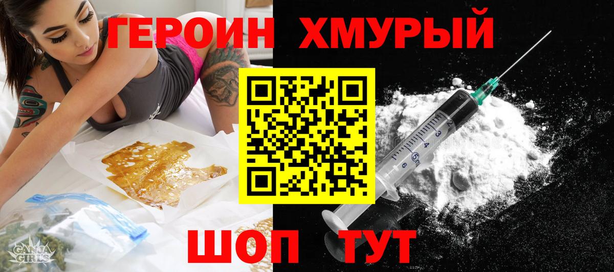 Героин герыч Ишимбай