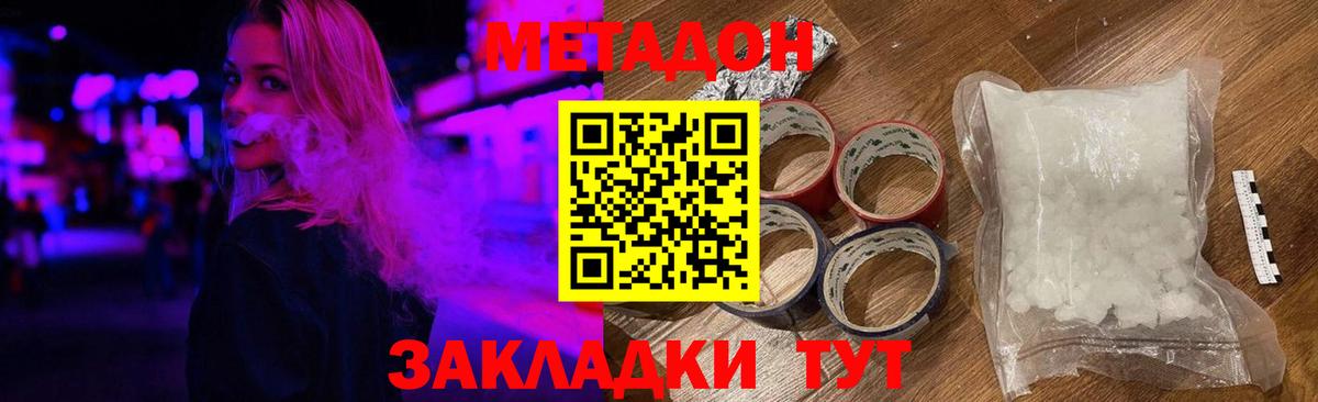 МЕТАДОН methadone Ишимбай