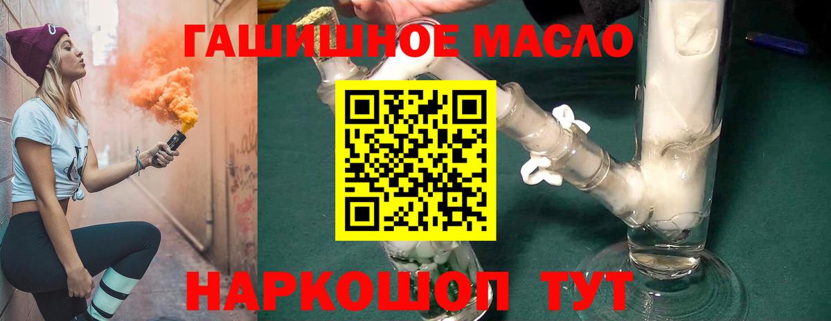 ТГК гашишное масло Ишимбай