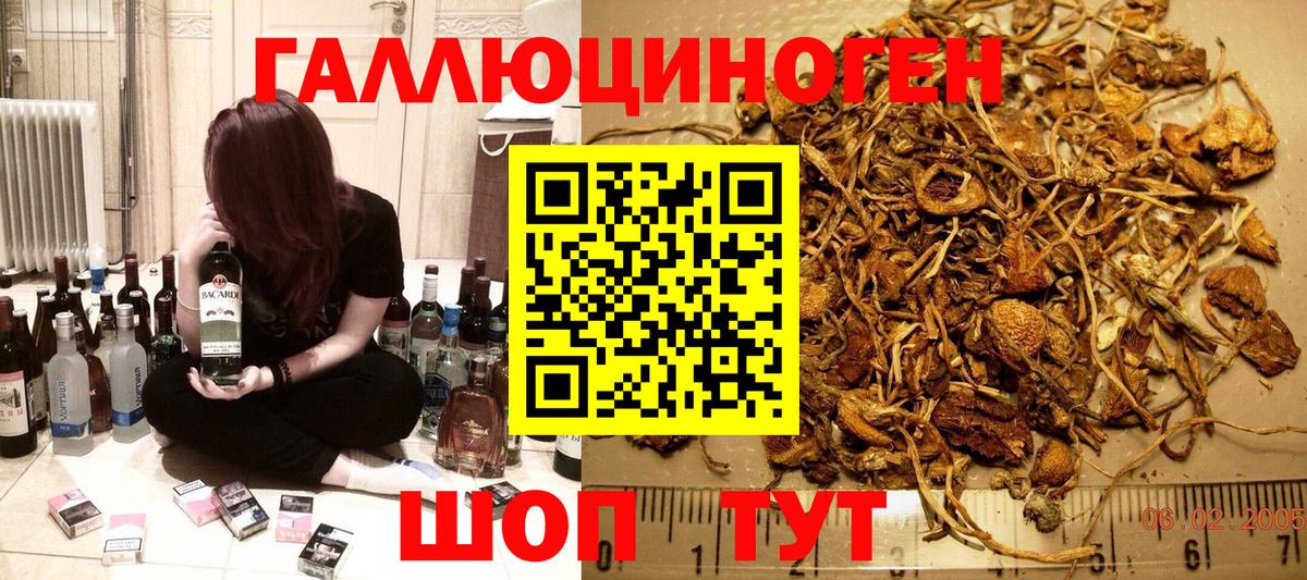 Галлюциногенные грибы MAGIC MUSHROOMS Ишимбай